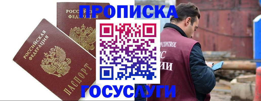 купить прописку в Кимовске