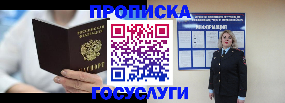 временная регистрация законно в Кимовске
